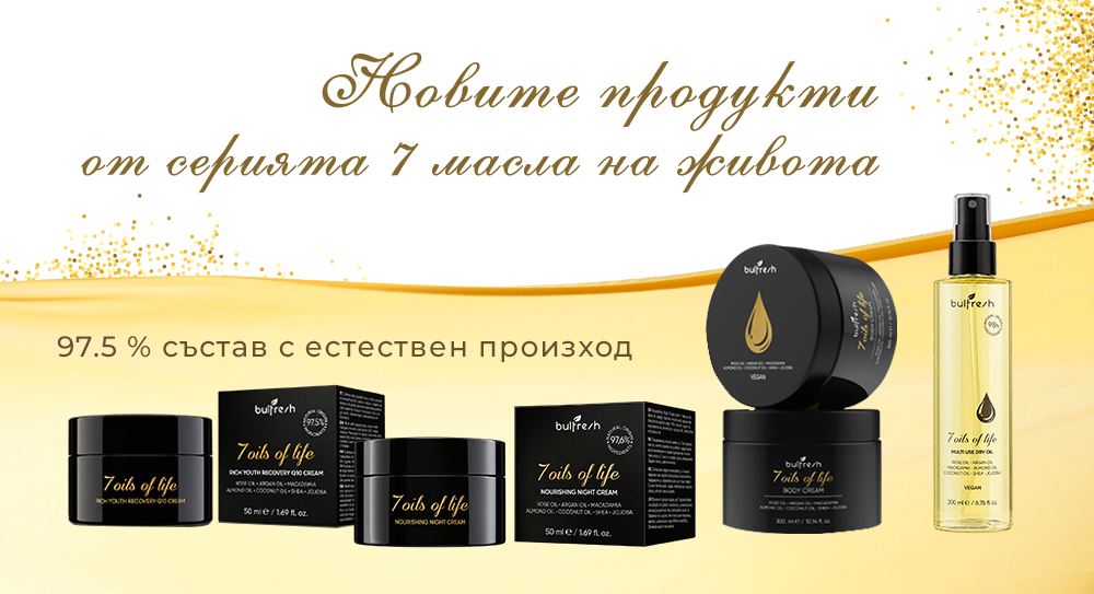 Нови продукти, серия 7 масла на живота